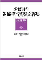 楽天市場】諸手当質疑応答集の通販