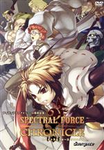 【中古】 スペクトラルフォース クロニクル・ディバージェンス/桑名真吾(原作、企画、プロデュース),中村龍徳(キャラクターデザイン),宮村優子(ヒロ),金子英彦(ジャドウ),渡辺明乃(リトル・スノー)