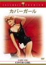【中古】 カバーガール/リタ・ヘイワース