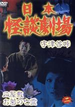 楽天ブックオフ 楽天市場店【中古】 日本怪談劇場　第2巻／映画・ドラマ