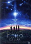 【中古】 EARTH　TO　ECHO　アース・トゥ・エコー／テオ・ハーム,ブライアン“アストロ”ブラッドリー,リース・ハートウィグ,デイヴ・グリーン（監督）