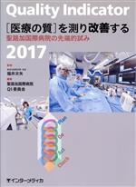 ֥å ŷԾŹ㤨֡š QualityIndicator(2017 ΰŤμϤ¬롿ʡ漡(,ϩù±QIѰ(ԡפβǤʤ100ߤˤʤޤ