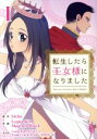 【中古】 転生したら王女様になりました(1) フラワーCスペシャル/Legna Kim(著者),Magenta Black(著者),bichu(原作)