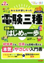 TAC出版開発グループ(著者)販売会社/発売会社：TAC発売年月日：2020/09/14JAN：9784813288602