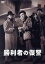【中古】 勝利者の復讐/細川俊夫,小畑絹子,沼田曜一,三田泰子,天知茂,小森白(監督),金田光夫(原作),中林淳真(音楽) 3,509円