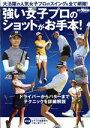 【中古】 強い女子プロのショットがお手本！ サンエイムック　別冊GOLF　TODAY／三栄(編者)