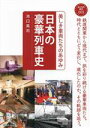 池口英司(著者)販売会社/発売会社：天夢人/山と渓谷社発売年月日：2023/08/04JAN：9784635825177