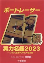 桧村賢一(著者)販売会社/発売会社：三恵書房発売年月日：2023/08/01JAN：9784782906033