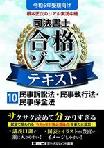 根本正次(著者),東京リーガルマインドLEC総合研究所司法書士試験部(編著)販売会社/発売会社：東京リーガルマインド発売年月日：2023/06/30JAN：9784844962816