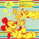 【中古】 ディズニー おめざメロディー おやすミュージック(CCCD) <CCCD>/(オムニバス)