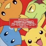 【中古】 ポケットモンスター TVアニメ主題歌 パーフェクトベスト 1997－2003 ／ オムニバス 