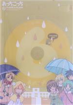 【中古】 あっちこっち 6 Blu－ray Disc ／異識 原作 大久保瑠美 御庭つみき 岡本信彦 音無伊御 福原香織 春野姫 渡辺敦子 キャラクターデザイン 横山克 音楽 