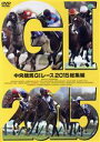 【中古】 中央競馬GIレース 2015総集編/(競馬)