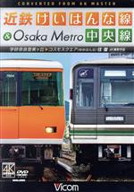 【中古】 近鉄けいはんな線＆Osaka　Metro中央線　4