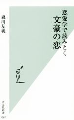 森川友義(著者)販売会社/発売会社：光文社発売年月日：2020/09/16JAN：9784334044947