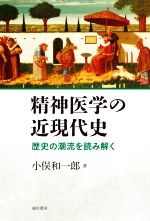 小俣和一郎(著者)販売会社/発売会社：誠信書房発売年月日：2020/09/20JAN：9784414429206