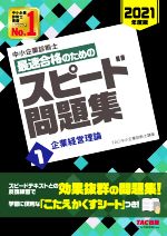 TAC中小企業診断士講座(編者)販売会社/発売会社：TAC発売年月日：2020/09/19JAN：9784813290124