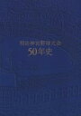 明治神宮野球場(編者)販売会社/発売会社：明治神宮野球場発売年月日：2020/10/02JAN：9784583113142