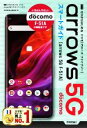 【中古】 ゼロからはじめる ドコモ arrows 5G F-51A スマートガイド/技術評論社編集部(著者)
