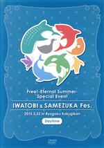 【中古】 Free！－Eternal Summer－スペシャルイベント 岩鳶 鮫柄 合同文化祭 昼の部（販路限定版）／西屋太志（キャラクターデザイン）,島崎信長,鈴木達央,宮野真守,平川大輔,代永翼,細谷佳正,宮田幸季