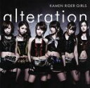 【中古】 alteration（DVD付）／仮面ライダーGIRLS