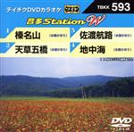 （カラオケ）,水森かおり販売会社/発売会社：（株）テイチクエンタテインメント(（株）テイチクエンタテインメント)発売年月日：2015/10/21JAN：4988004786099