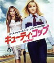 【中古】 キューティ・コップ(Blu−ray Disc)/リース・ウィザースプーン,ソフィア・ヴェルガラ,アン・フレッチャー(監督)
