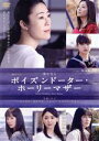 【中古】 連続ドラマW ポイズンドーター・ホーリーマザー DVD−BOX/寺島しのぶ,足立梨花,清原果耶,湊かなえ(原作),きだしゅんすけ(音楽),...