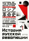 【中古】 ロシア革命史 社会思想史的研究 角川ソフィア文庫／猪木正道(著者)