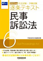 早稲田経営出版編集部(編者)販売会社/発売会社：早稲田経営出版発売年月日：2020/09/25JAN：9784847146961