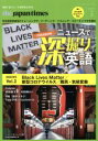 ֥å ŷԾŹ㤨֡š thejapantimes˥塼ǿѸ(Vol2 BlackLivesMatterʥ륹̱ȵưѥ󥿥ॺǱѸԽ(ԼԡפβǤʤ220ߤˤʤޤ