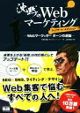 【中古】 沈黙のWebマーケティング　アップデート・エディション Webマーケッターボーンの逆襲／松尾茂起(著者),上野高史(絵)