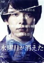 【中古】 水曜日が消えた　豪華版（Blu－ray　Disc）／中村倫也,石橋菜津美,中島歩,休日課長,深川麻衣,きたろう,吉野耕平（監督、脚本、VFX）,林祐介（音楽）