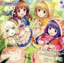 【中古】 THE IDOLM＠STER CINDERELLA GIRLS STARLIGHT MASTER GOLD RUSH！ 02 太陽の絵の具箱／（ゲーム ミュージック）,緒方智絵里,依田芳乃,遊佐こずえ,佐城雪美,二宮飛鳥,日野茜,神谷奈