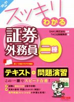 TAC株式会社(編者),SAKU(監修)販売会社/発売会社：TAC発売年月日：2020/09/26JAN：9784813288756／／付属品〜赤シート付