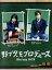 【中古】 野ブタ。をプロデュース Blu-ray BOX(Blu-ray Disc)/亀梨和也,山下智久,堀北真希,戸田恵梨香,中島裕翔,岡田義徳,白岩玄(原作),池頼広(音楽) 6,930円