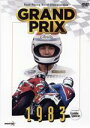 【中古】 GRAND PRIX 1983 総集編【新価格版】/スポーツ