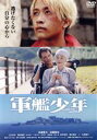 【中古】 軍艦少年／佐藤寛太,加藤雅也,山口まゆ,濱田龍臣,柾木玲弥,Yuki Saito（監督）,柳内大樹（原作 劇中画）,戸田信子（音楽）