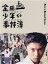 【中古】 金田一少年の事件簿<first&second series> Blu−ray BOX(Blu−ray Disc)/堂本剛,ともさかりえ,古尾谷雅人,金成陽三郎(原作),さとうふみや(原作),見岳章(音楽) 23,595円