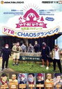  矢野通プロデュース　Y・T・R！V・T・R！　「Y・T・R的CHAOSグランピング」／矢野通,オカダ・カズチカ,石井智宏,後藤洋央紀,YOSHI－HASHI,YOH,ロビー・イーグルス