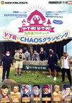 【中古】 矢野通プロデュース　Y・T・R！V・T・R！　「Y・T・R的CHAOSグランピング」／矢野通,オカダ・カズチカ,石井智宏,後藤洋央紀,YOSHI－HASHI,YOH,ロビー・イーグルス