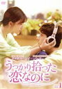 【中古】 うっかり拾った恋なのに〜 DVD−BOX1/チャオ・ルースー,リウ・ター,リー・ムーチェン,ジョウ・ジュンウェ,ハー・ポン,チー・ペイシン...