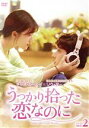 【中古】 うっかり拾った恋なのに DVD−BOX2/チャオ・ルースー,リウ・ター,リー・ムーチェン,ジョウ・ジュンウェ,ハー・ポン,チー・ペイシン,...