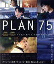 【中古】 PLAN　75（Blu－ray　Disc）／倍賞千恵子,磯村勇斗,たかお鷹,河合優実,ステファニー・アリアン,大方斐紗子,早川千絵,Remi　Boubal