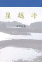 井野佐登(著者)販売会社/発売会社：ふらんす堂発売年月日：2023/07/31JAN：9784781415673