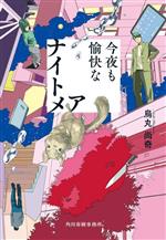 烏丸尚奇(著者)販売会社/発売会社：角川春樹事務所発売年月日：2023/08/07JAN：9784758445825
