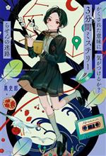 黒史郎(著者)販売会社/発売会社：ポプラ社発売年月日：2023/08/08JAN：9784591178409