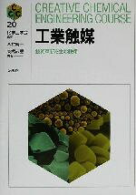 西村陽一(著者),高橋武重(著者),化学工学会販売会社/発売会社：培風館/ 発売年月日：2002/09/09JAN：9784563042905