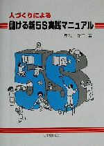 長谷川祐三(著者)販売会社/発売会社：日本規格協会/ 発売年月日：2002/07/31JAN：9784542504271