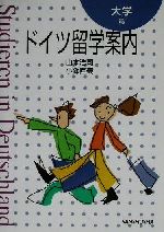 山本浩司(著者),小篠直美(著者)販売会社/発売会社：三修社/ 発売年月日：2002/08/15JAN：9784384018660